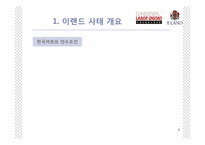 [노사관계론] 이랜드 비정규직 사태-4