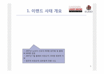[노사관계론] 이랜드 비정규직 사태-5