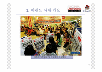 [노사관계론] 이랜드 비정규직 사태-6