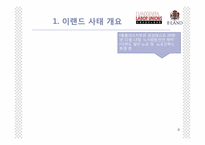 [노사관계론] 이랜드 비정규직 사태-8