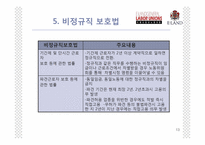 [노사관계론] 이랜드 비정규직 사태-13