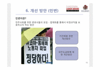 [노사관계론] 이랜드 비정규직 사태-15