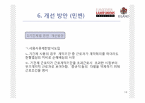 [노사관계론] 이랜드 비정규직 사태-16