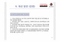 [노사관계론] 이랜드 비정규직 사태-17