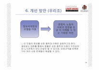 [노사관계론] 이랜드 비정규직 사태-18