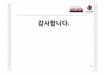 [노사관계론] 이랜드 비정규직 사태-19