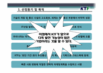 [회계학개론] KTF 재무제표분석 사례-3