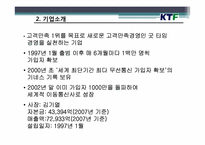 [회계학개론] KTF 재무제표분석 사례-4