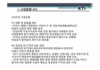 [회계학개론] KTF 재무제표분석 사례-9
