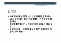 [회계학개론] KTF 재무제표분석 사례-19