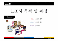 오리온 마켓오의 마케팅 분석-3
