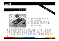 오리온 마켓오의 마케팅 분석-4