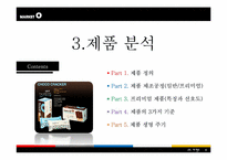 오리온 마켓오의 마케팅 분석-12