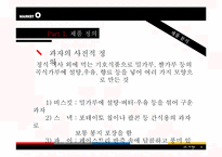 오리온 마켓오의 마케팅 분석-13