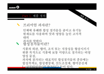 오리온 마켓오의 마케팅 분석-14