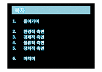 4대강사업의 문제점-2