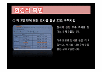 4대강사업의 문제점-5