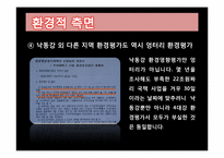 4대강사업의 문제점-8