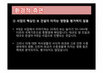 4대강사업의 문제점-11
