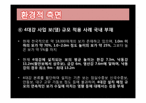 4대강사업의 문제점-12