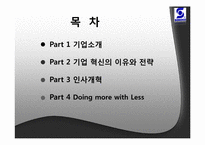 sonoco의 인사관리 혁신-2