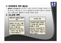sonoco의 인사관리 혁신-6