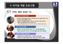 sonoco의 인사관리 혁신-17