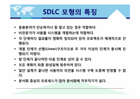 [경영정보론] 정보시스템 개발-4