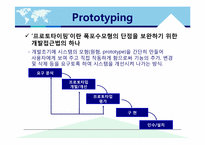 [경영정보론] 정보시스템 개발-5