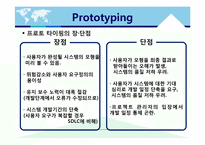 [경영정보론] 정보시스템 개발-7