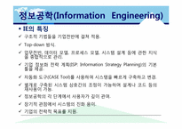 [경영정보론] 정보시스템 개발-9