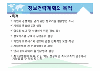 [경영정보론] 정보시스템 개발-18