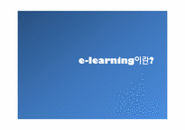 [경영정보] 이투스 ETOOS를 통해 바라본 e-learning Technology 이러닝 현재와 미래-3