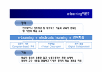 [경영정보] 이투스 ETOOS를 통해 바라본 e-learning Technology 이러닝 현재와 미래-4