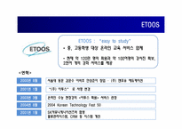 [경영정보] 이투스 ETOOS를 통해 바라본 e-learning Technology 이러닝 현재와 미래-8