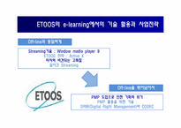[경영정보] 이투스 ETOOS를 통해 바라본 e-learning Technology 이러닝 현재와 미래-9
