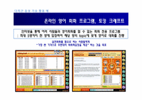 [경영정보] 이투스 ETOOS를 통해 바라본 e-learning Technology 이러닝 현재와 미래-13