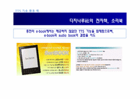 [경영정보] 이투스 ETOOS를 통해 바라본 e-learning Technology 이러닝 현재와 미래-15