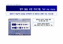 [경영정보] 이투스 ETOOS를 통해 바라본 e-learning Technology 이러닝 현재와 미래-17