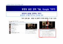 [경영정보] 이투스 ETOOS를 통해 바라본 e-learning Technology 이러닝 현재와 미래-20