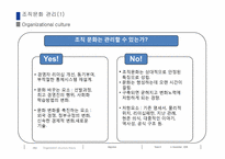 조직문화 레포트-17