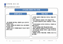 조직문화 레포트-20