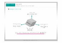 [유통관리] GS왓슨스 매출 확대 전략 컨설팅-11