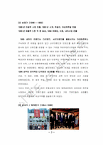 [조직론] 이랜드 vs 세이브존 조직문화 및 구조-4