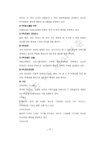 [조직론] 이랜드 vs 세이브존 조직문화 및 구조-8