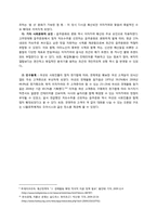 외식산업 트렌드 분석 -이자카야, 수제 햄버거 전문점, 죽 전문점-6