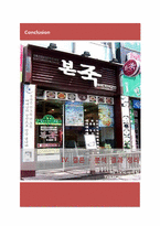 외식산업 트렌드 분석 -이자카야, 수제 햄버거 전문점, 죽 전문점-13