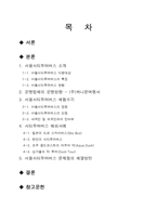[관광서비스경영론] 서울시티투어버스-2