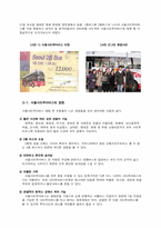 [관광서비스경영론] 서울시티투어버스-10