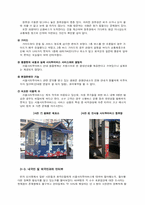 [관광서비스경영론] 서울시티투어버스-13